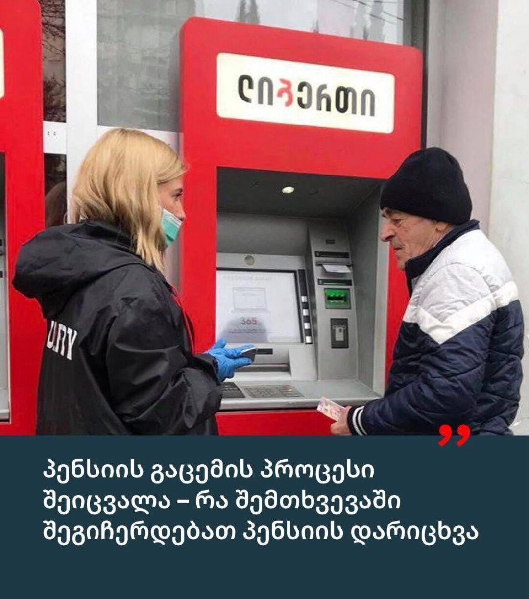 პენსიის გაცემის პროცესი შეიცვალა – რა შემთხვევაში შეგიჩერდებათ პენსიის დარიცხვა