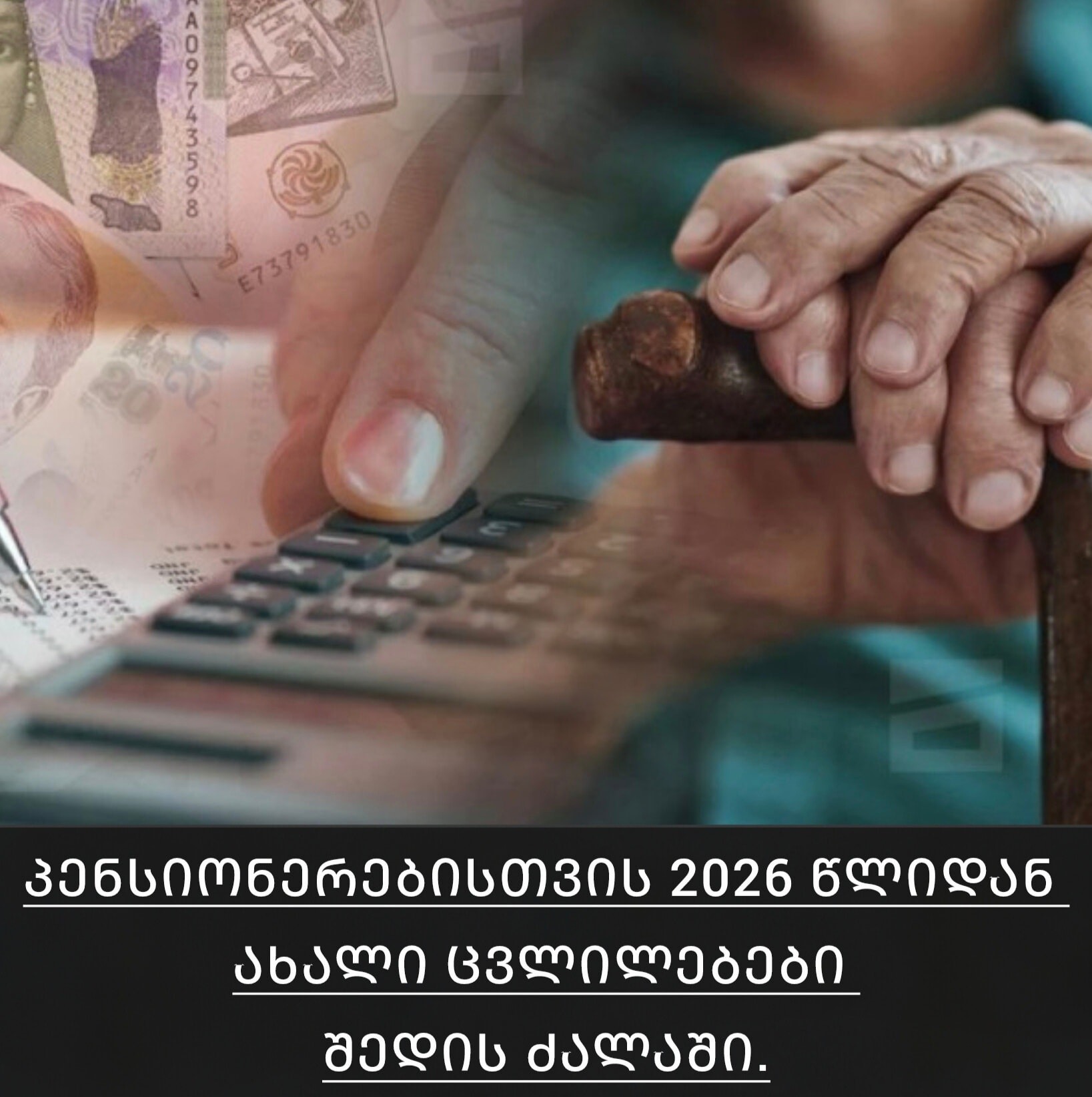 პენსიონერებისთვის 2026 წლიდან ახალი ცვლილებები შედის ძალაში
